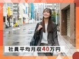 不動産営業（完全反響）◆未経験歓迎／平均月収40万／賞与年3回／年休120日／年12回のインセン2