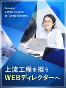 Webディレクター◆フルリモート勤務OK／年間休日132日／土日祝休み／100%自社内開発！1