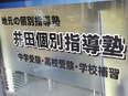 個別指導塾の教室長◆残業ほぼナシ／実働6.5時間／髪型・髪色・服装自由／教員免許や塾講師の経験も不問2