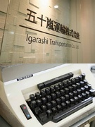 通関業務スタッフ（お客様担当）◆未経験歓迎／月給23万円以上／土日祝休み1