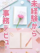 事務（データ入力や書類作成等）◆土日祝休み／在宅・残業少なめ等働き方も相談OK！／充実のフォロー体制1