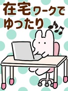 サポート事務（未経験歓迎）◆在宅・リモートありの事務／大手・有名企業中心／土日祝休み／完全週休2日制1
