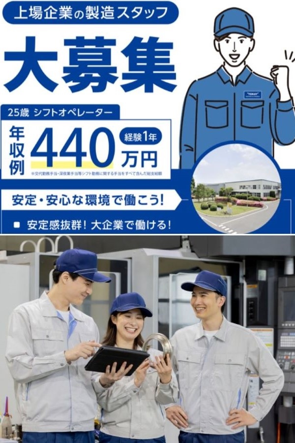 生産オペレーター（未経験歓迎）◆昨年度賞与4.9ヶ月分／残業月5時間程度／月約1.8万円の寮ありイメージ1