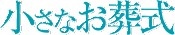 ライフアンドデザイン・グループ西日本株式会社