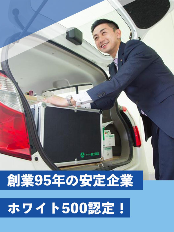 置き薬のルート営業（未経験歓迎）◆創業95年の安定企業／完休2日／直行直帰OK／ホワイト500認定イメージ1