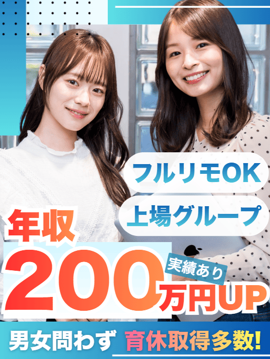 ITエンジニア◆フルリモ・フレックスOK／年休130／還元率80％超／案件選択制／上場グループイメージ1