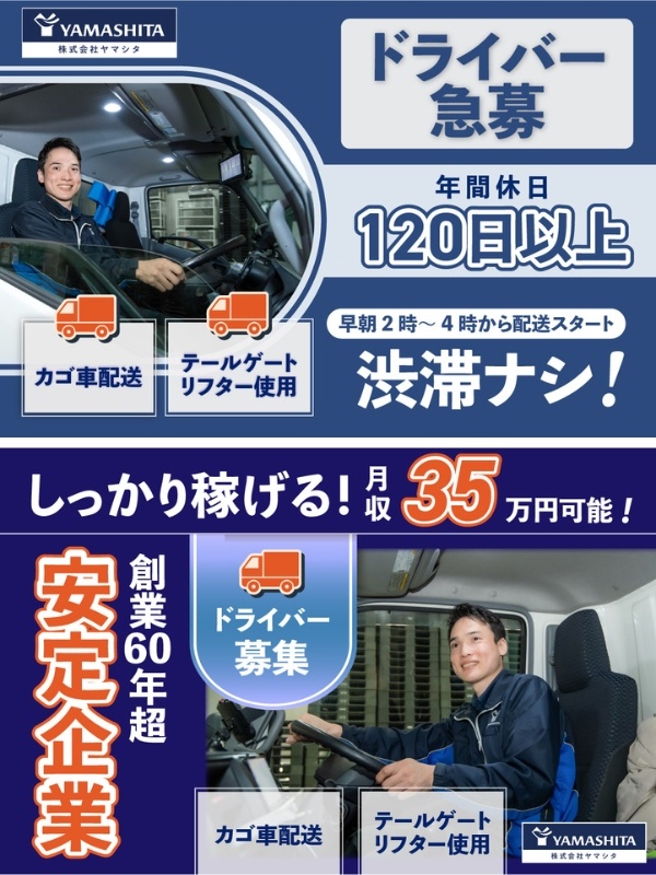 ルート配送ドライバー◆入社祝い金50万円/年休121日/月収35万円以上も可能/同乗指導ありイメージ1