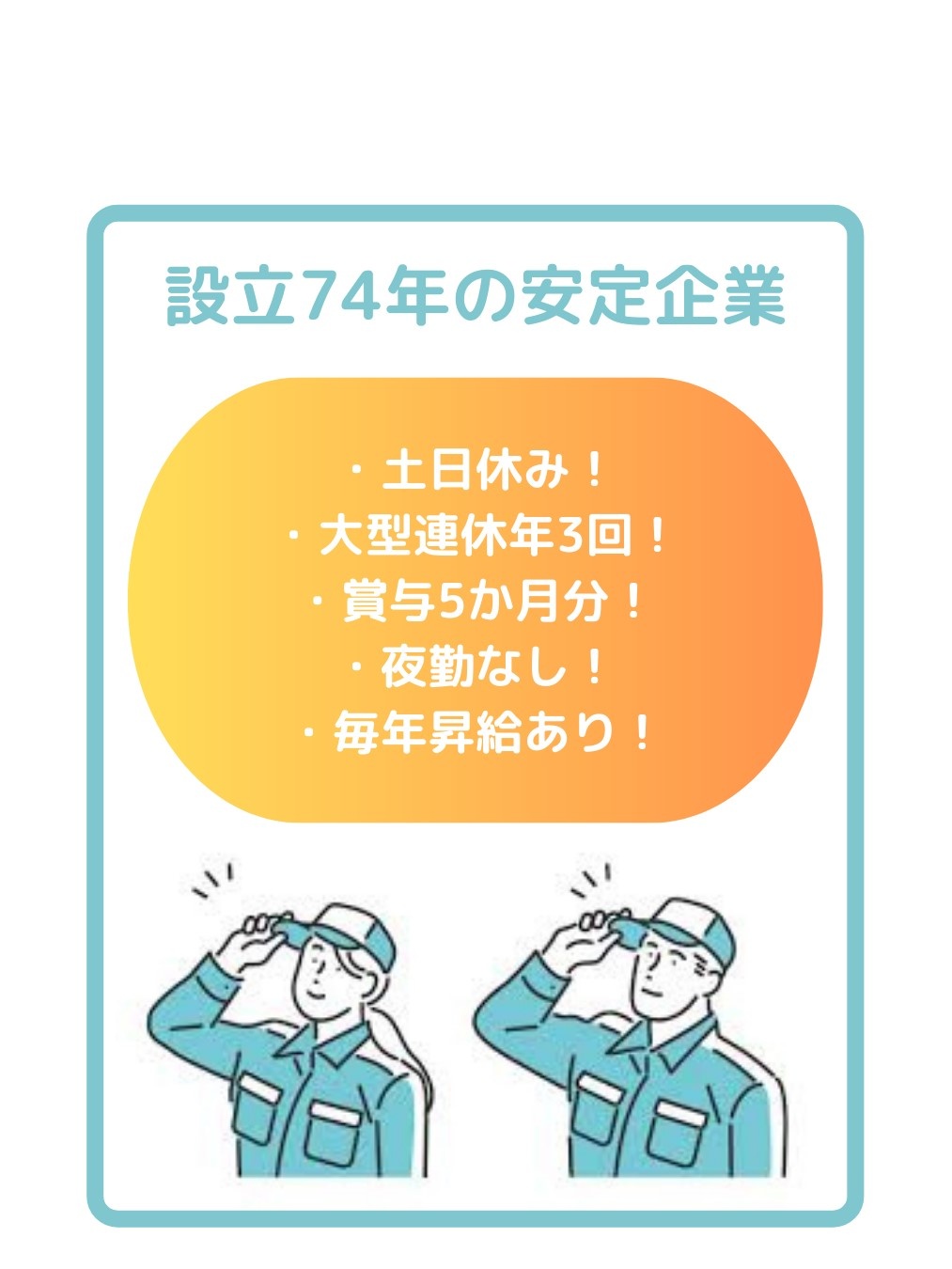 工場スタッフ(未経験歓迎)◆夜勤なし/土日休み/設立74年/安定企業/年休120日以上イメージ1
