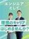 エンジニア総合職◆私生活重視でキャリアを高める／月給30万円以上／賞与年2回／年休122日／土日祝休