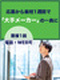 技術系総合職◆面接1回／転勤なし／98％が給与UPを実現／年休122日／土日祝休