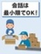 製造スタッフ◆年休最大160日／1人で黙々と打ち込める仕事／月収28万円が可能／家賃タダの社宅も！