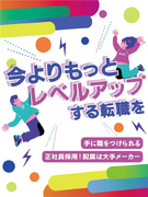 設計補助◆実務未経験からエンジニアへ／月給27万円～／土日祝休／年休122日／大手メーカー勤務1