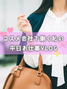 コスメ業界の事務◆有名コスメブランドに関わる／在宅OK／定時退社／シンプル業務／髪色ネイル自由1