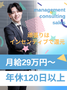 経営支援コンサルタント◆開業・出店をサポート！4月入社歓迎／インセンティブあり／年間休日120日1