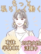 文字チェック事務（誤字修正等かんたん業務）◆在宅可／年休125日／春採用20名募集！／定時退勤！1