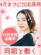 アシスタント事務◆4月までに20名採用／在宅可／土日祝休／服装髪型ネイル自由／残業少なめ／履歴書不要1