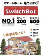 PR担当（スマートホーム製品）◆日本法人初の専任担当／PRの戦略立案からお任せ／フレックス制1