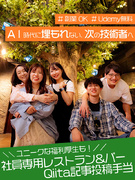 ITエンジニア◆年収が200万円UP事例も！／在宅率80％／案件強制ナシ／昨年賞与3回分／副業OK1