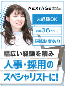 人事（リーダー候補）◆年休123日／基本土日祝休み／昇給年2回／昨年度の賞与実績最大6ヶ月分1
