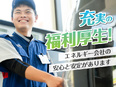 サービスステーションの店舗運営スタッフ◆未経験歓迎／賞与4ヶ月分／将来は店長も可3