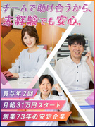 ルームアドバイザー（未経験歓迎）◆年休121日／創業73年／インセンあり／高円寺勤務／月給31万円～1