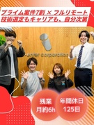 ITエンジニア◆プライム案件7割／フルリモート／フレックス／年休125日／残業月約6h／AI推進1