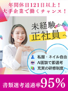事務スタッフ◆未経験スタート8割／教育・サポート体制充実／バラエティ豊かな配属先／ほぼ定時退社1