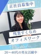 コンタクトセンタースタッフ◆未経験歓迎／正社員／残業ほぼナシ／駅チカ／充実の研修あり1