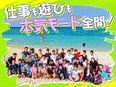 イベントの企画運営スタッフ◆年間休日121日／残業月5h以内／インセ年4回／賞与1回／海外研修あり2