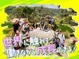 イベントの企画運営スタッフ◆年間休日121日／残業月5h以内／インセ年4回／賞与1回／海外研修あり3