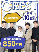 営業（未経験歓迎）◆契約を取らなくてOK／平均年収850万円／13時退社も可1