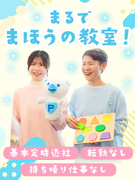 児童支援スタッフ◆未経験歓迎／定時退勤／年休120日～／持ち帰り仕事なし／個別レッスン／賞与年2回1