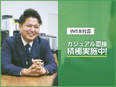 医療用品のルート営業（未経験・第二新卒歓迎）◆賞与実績4ヶ月以上／土日祝休み／残業少なめ／転勤なし3
