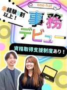 IT事務◆未経験＆第二新卒歓迎／社内SE、EC運営、教育担当等のキャリアあり／定時退社／リモートOK1