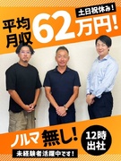 WEB広告の営業(未経験歓迎)◆ノルマなし/12時出社/残業少なめ/土日祝休み/平均月収62万円!1