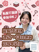 販売アドバイザー（未経験OK）◆残業ほぼなし／リフレッシュ休暇／私服で面談OK／書類選考なし！1