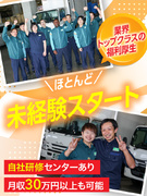 ルート配送ドライバー（未経験歓迎）◆AT免許のみでOK／年休117日／福利厚生充実／月収30万円～可1