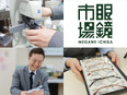 眼鏡市場の販売スタッフ◆新体制／未経験歓迎／2ヶ月研修／社宅半額補助／残業なし／選べる休日／新人面談2