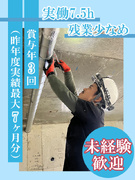 配管工事スタッフ◆未経験歓迎／賞与年3回・昨年度最大7ヶ月分／17時定時／残業少なめ／設立78年1
