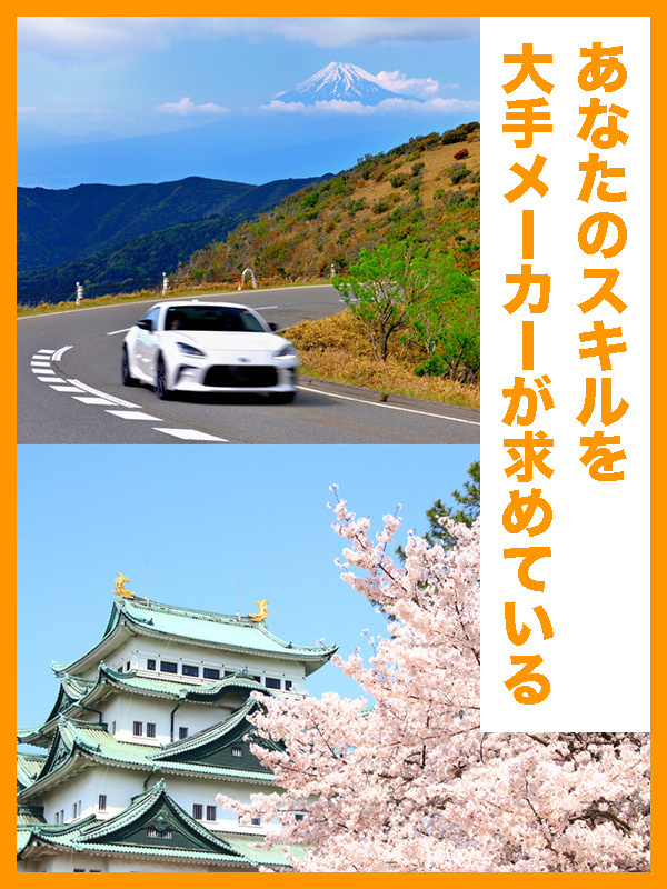 ものづくりエンジニア(東海エリア勤務)◆転勤なし/土日祝休/入社者の98%が給与UP/月給35万円~イメージ1