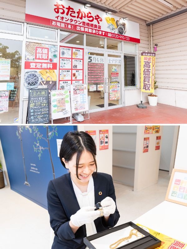 『おたからや』の買取営業（未経験歓迎）◆1年目の平均年収500万円／月9～11日休み／残業ほぼナシイメージ1