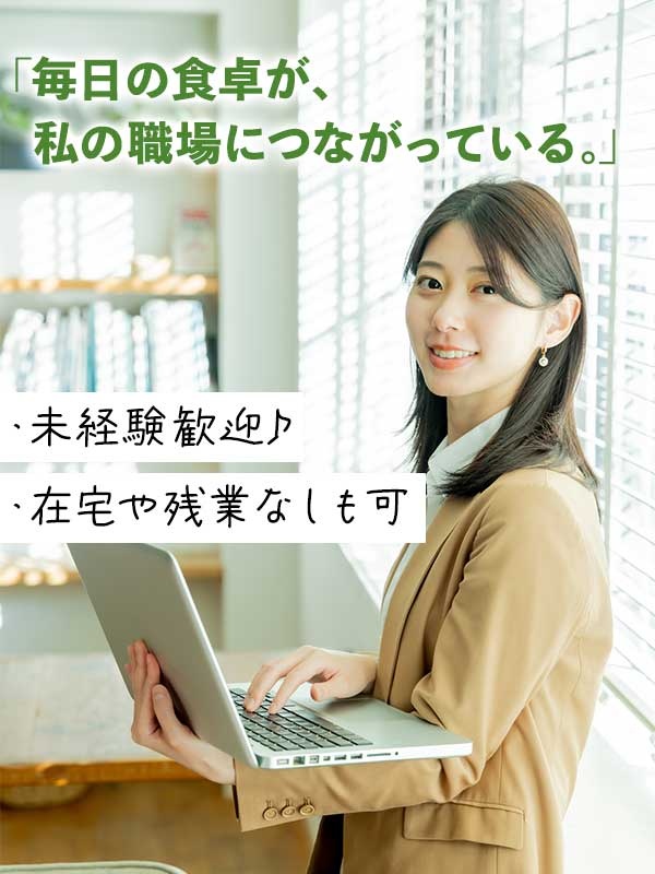 食品メーカーの事務（未経験OK）◆サッポロ、日清食品、味の素など／残業ゼロ・在宅も相談OKイメージ1