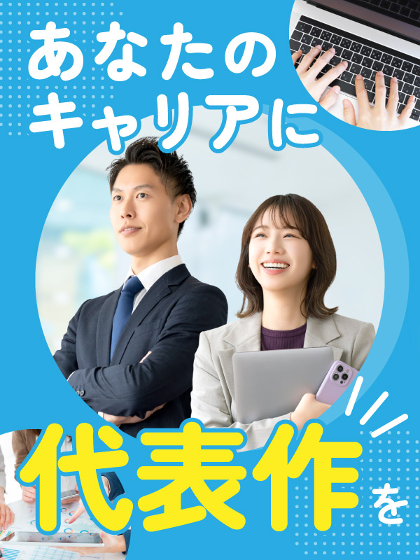 Webディレクター◆ナショナル企業がメインクライアント／残業月2.5ｈ／年休120日／有休取得86％イメージ1