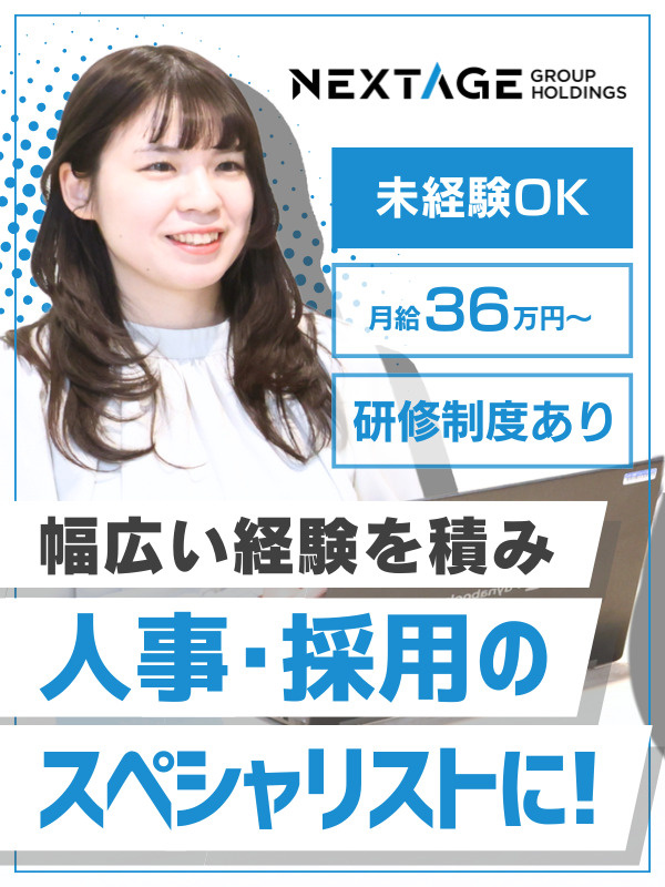 人事（リーダー候補）◆年休123日／基本土日祝休み／昇給年2回／昨年度の賞与実績最大6ヶ月分イメージ1