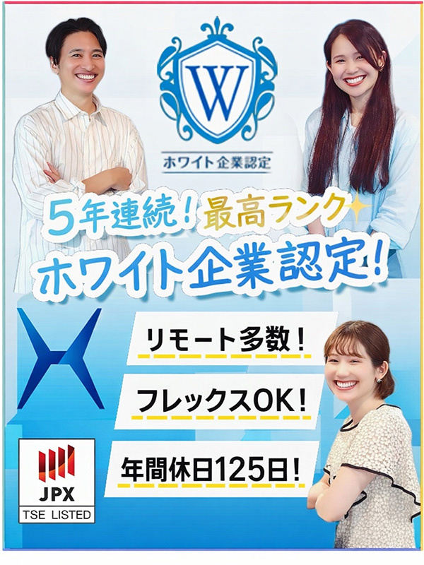 ITエンジニア◆土日祝休み／残業ほぼナシ／副業ネイル服装自由／5年連続ホワイト／フレックス＆在宅OKイメージ1