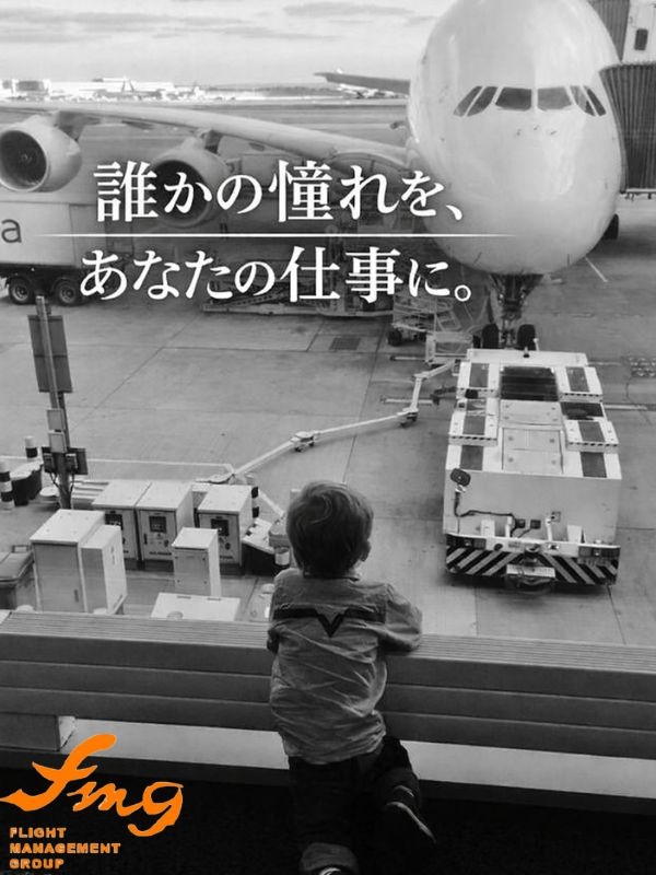 グランドハンドリング(未経験歓迎)◆一便を任される現場へ/賞与年2回/家賃補助あり/年休120日イメージ1