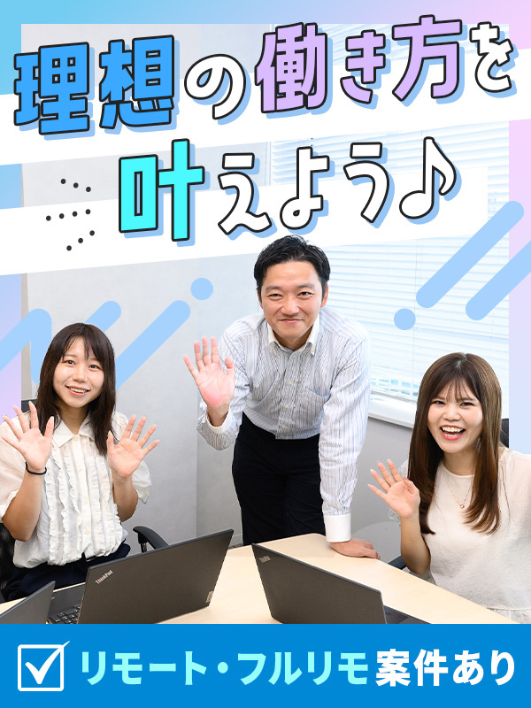 ITサポート事務（未経験歓迎）◆年休124日／定着率90％／在宅・フルリモ案件有／月給27万円～イメージ1