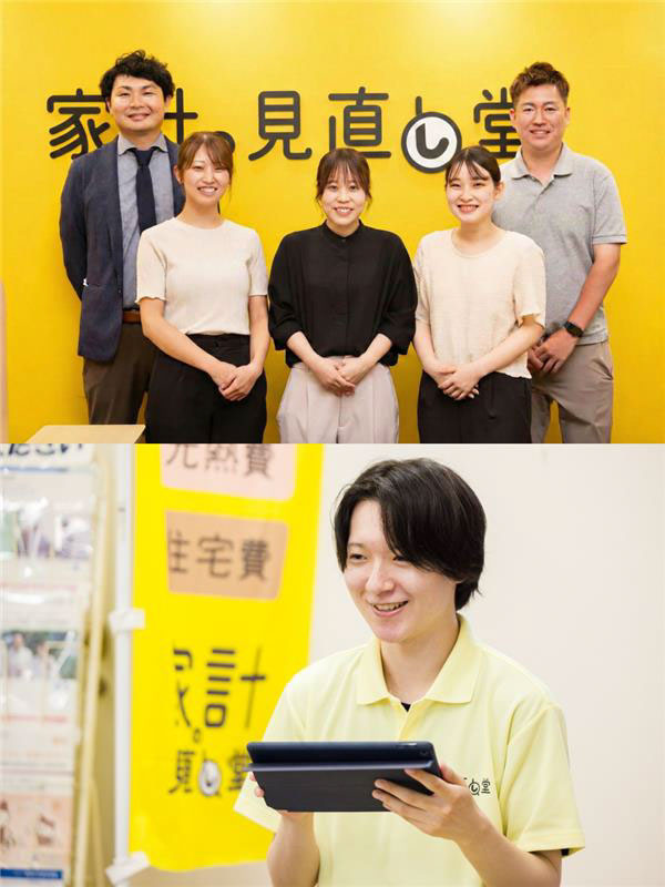 『家計の見直し堂』の案内スタッフ◆残業なし／年休120日／未経験でも月収40～45万円を目指せます！イメージ1