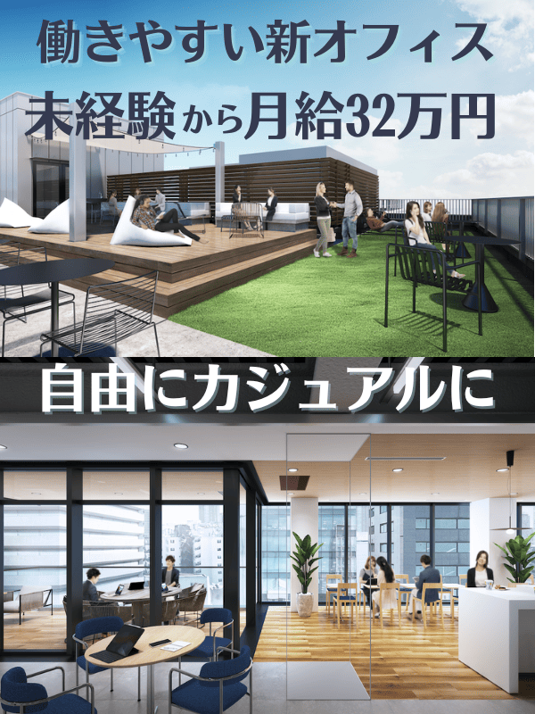 ITソリューション営業（SNS・AI）◆未経験歓迎！／月給32万円+賞与年2回＋歩合／土日祝休みイメージ1