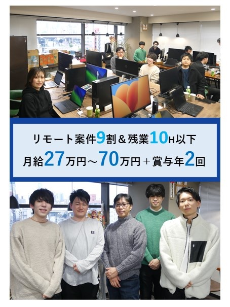 ITエンジニア◆スキル&人間力を磨ける／年休125日／残業月10h／リモート案件有／前給考慮／副業可イメージ1